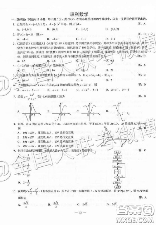 2019高考理科数学全国卷三试卷真题答案 2019高考理科数学全国卷三试卷真题答案