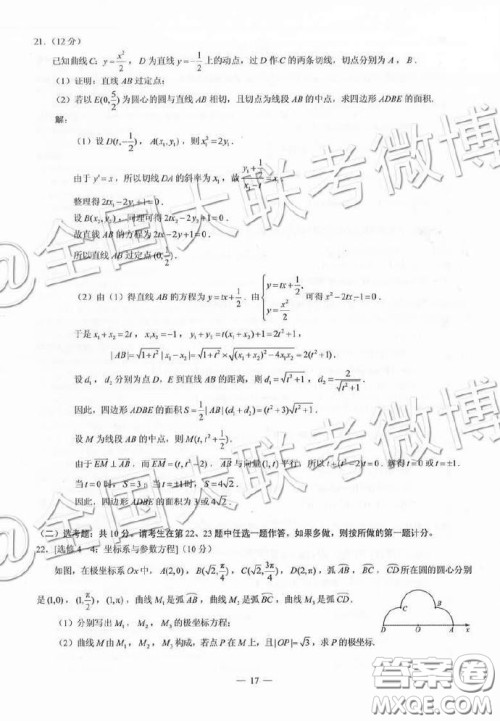 2019高考全国丙卷理科数学答案