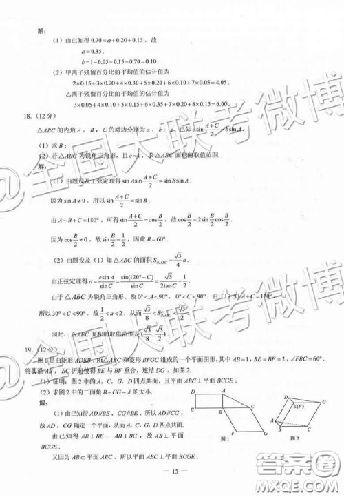 2019高考全国丙卷理科数学答案