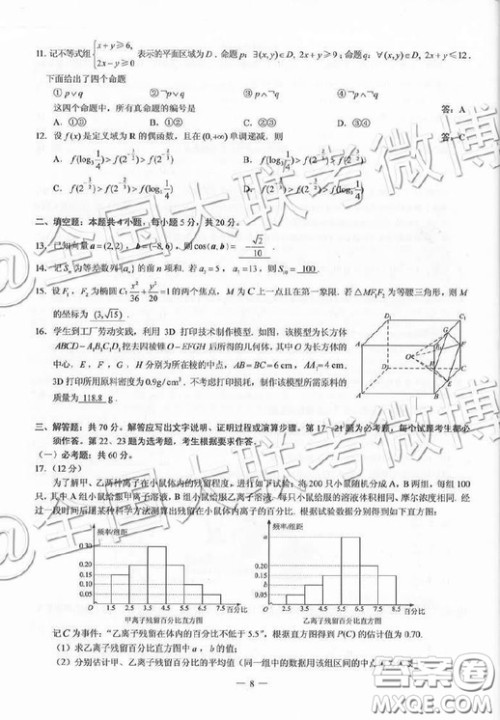 2019高考文科数学全国卷三3试卷真题答案