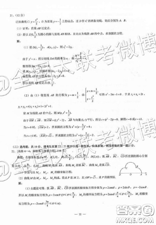 2019高考文科数学全国卷三3试卷真题答案
