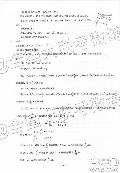 2019高考全国丙卷文科数学答案