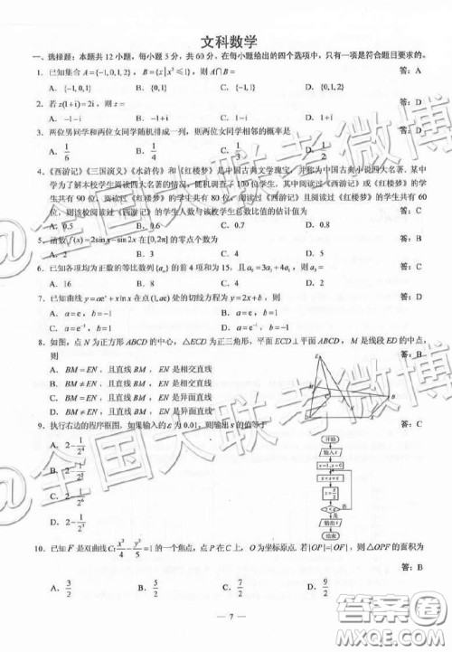 2019高考文科数学全国卷三3试卷真题答案