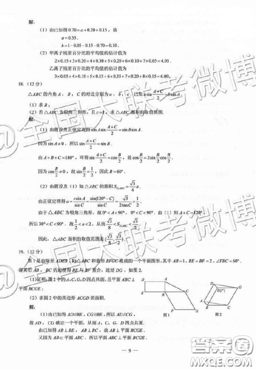 2019高考全国丙卷文科数学答案