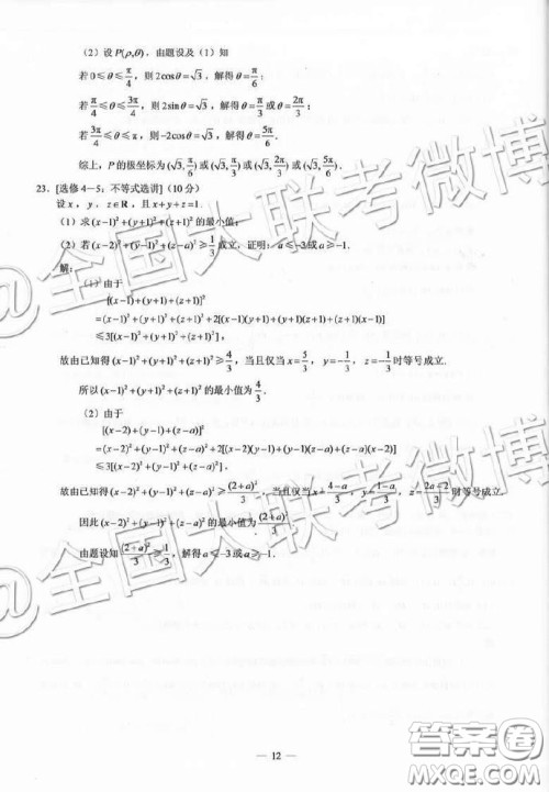 2019高考文科数学全国卷三3试卷真题答案
