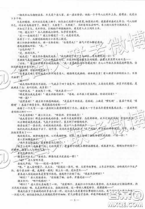 2019高考语文全国卷三试卷真题及答案