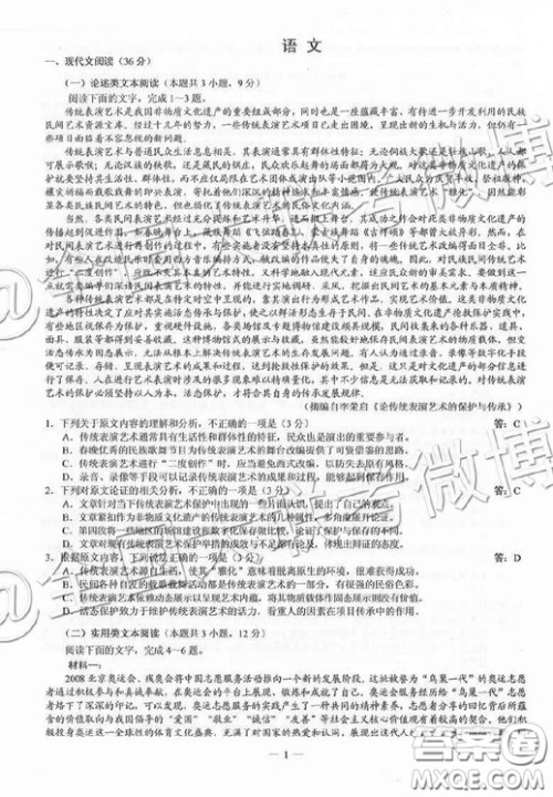 2019高考语文全国卷三试卷真题及答案