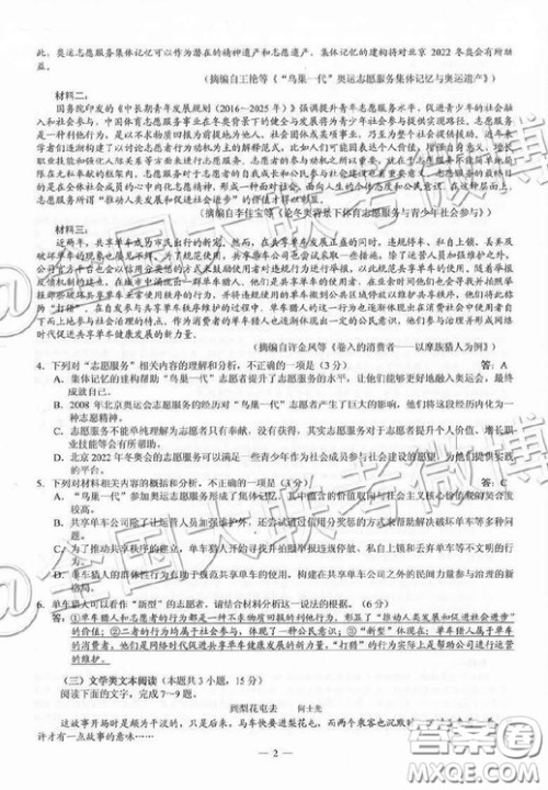 2019高考语文全国卷三试卷真题及答案