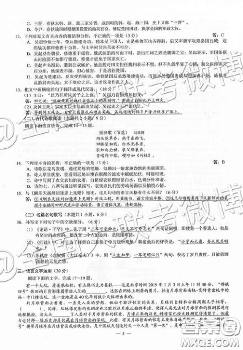 2019高考语文全国卷三试卷真题及答案