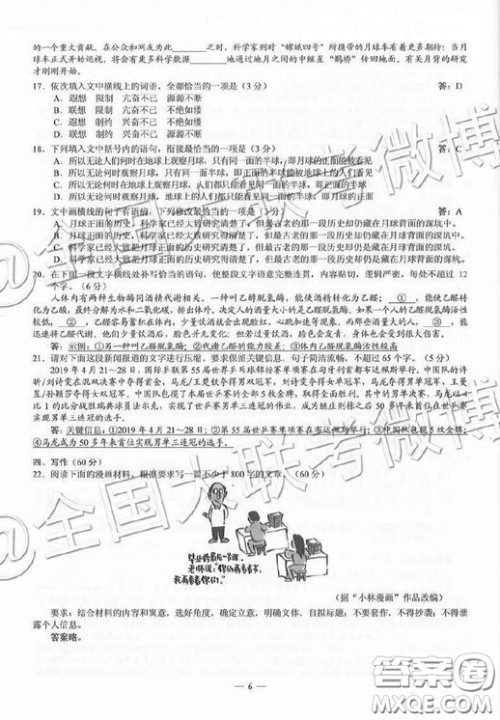 2019高考语文全国卷三试卷真题及答案