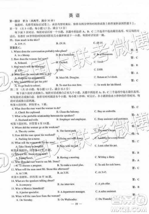 2019年高考全国三卷英语试题及参考答案 2019年高考全国三卷英语试题及参考答案