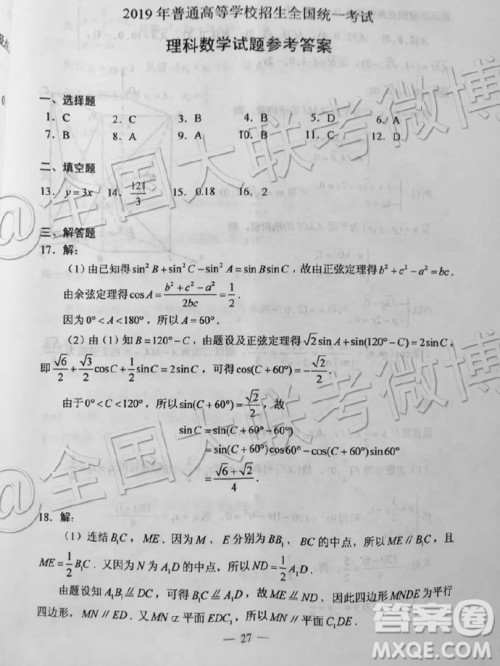 2019年高考全国一卷文理数答案 2019年高考全国一卷文理数答案
