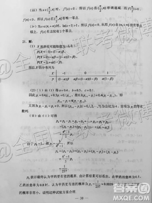 2019年高考全国一卷文理数答案 2019年高考全国一卷文理数答案