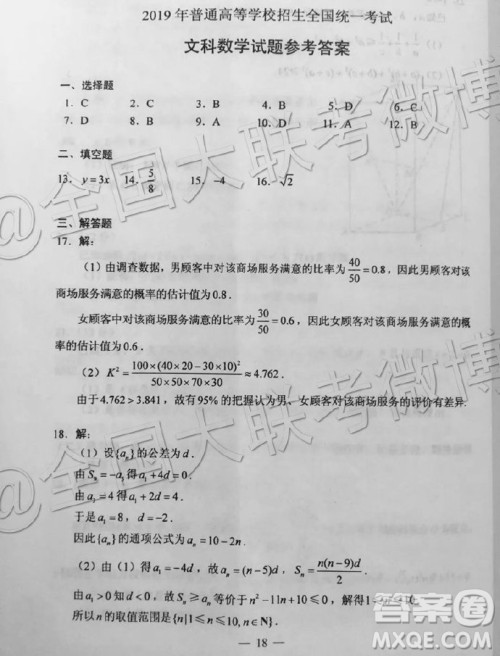 2019年高考全国一卷文理数答案 2019年高考全国一卷文理数答案