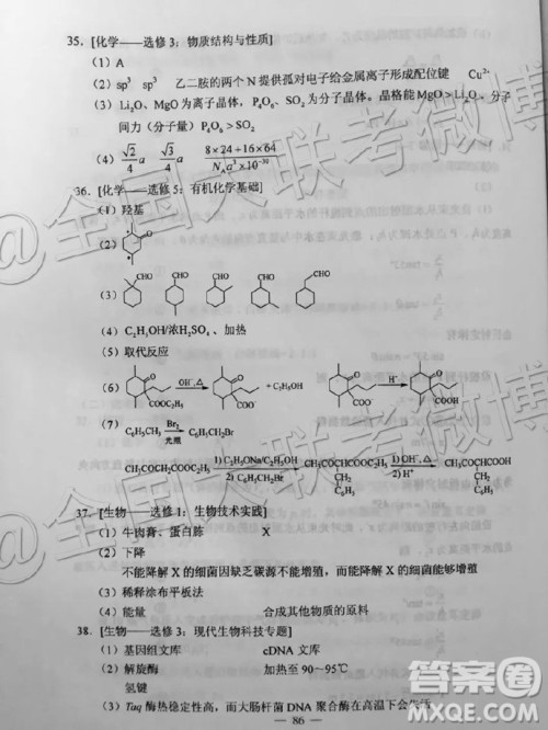 2019年文理综高考全国一卷参考答案