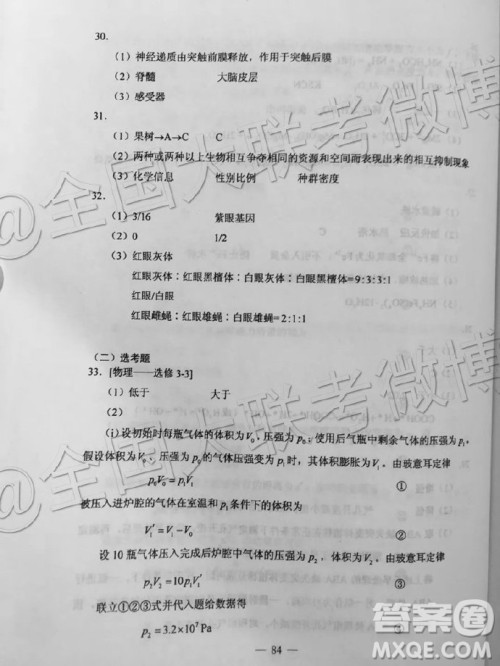 2019年文理综高考全国一卷参考答案