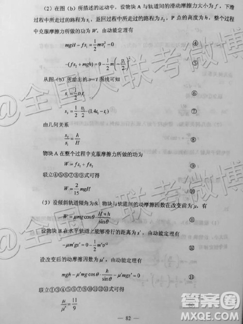 2019年文理综高考全国一卷参考答案