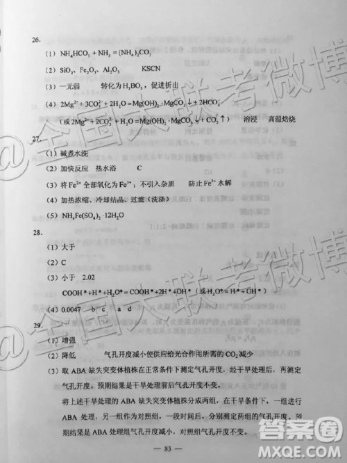 2019年文理综高考全国一卷参考答案