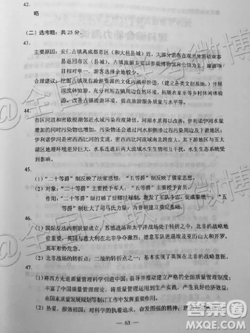 2019年文理综高考全国一卷参考答案