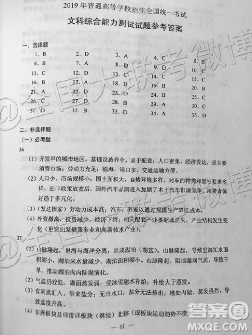 2019年文理综高考全国一卷参考答案