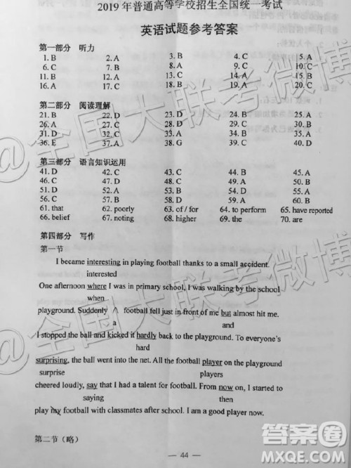 2019年英语高考全国一卷参考答案