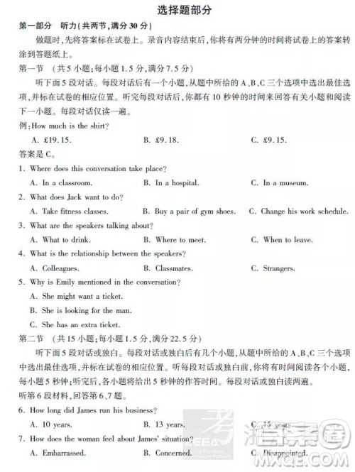 2019年浙江卷高考英语真题及参考答案 2019年浙江卷高考英语真题及参考答案