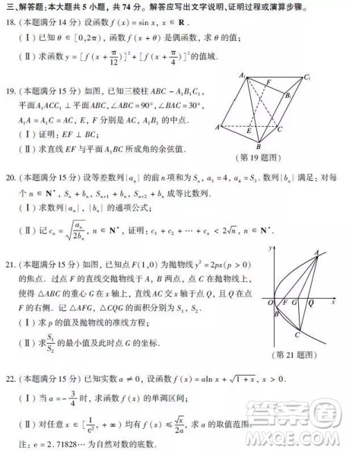 2019年浙江卷高考数学真题及参考答案