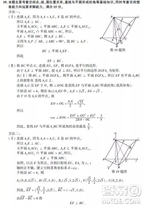 2019年浙江卷高考数学真题及参考答案