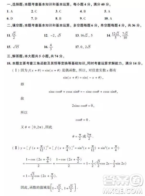 2019年浙江卷高考数学真题及参考答案