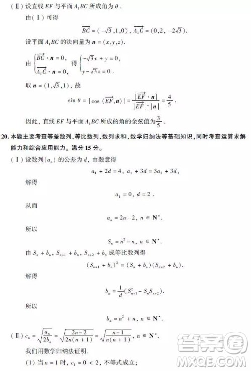 2019年浙江卷高考数学真题及参考答案