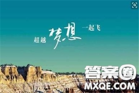 2019年高考全国一卷俄语参考答案 2019年高考全国一卷俄语参考答案