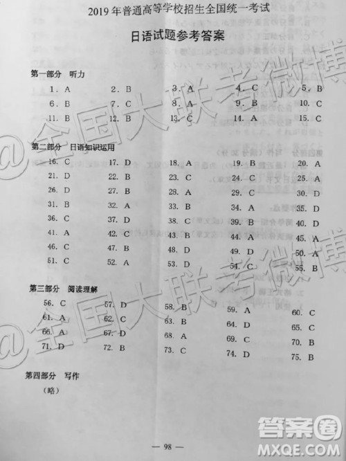 2019年高考全国一卷日语参考答案