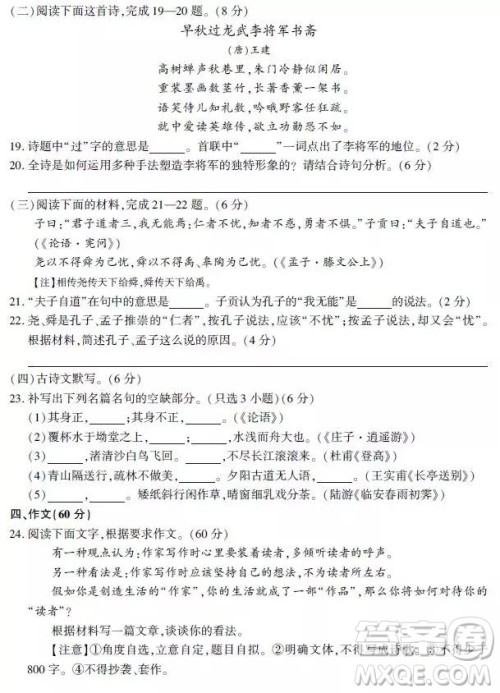 2019年浙江卷高考语文真题及参考答案