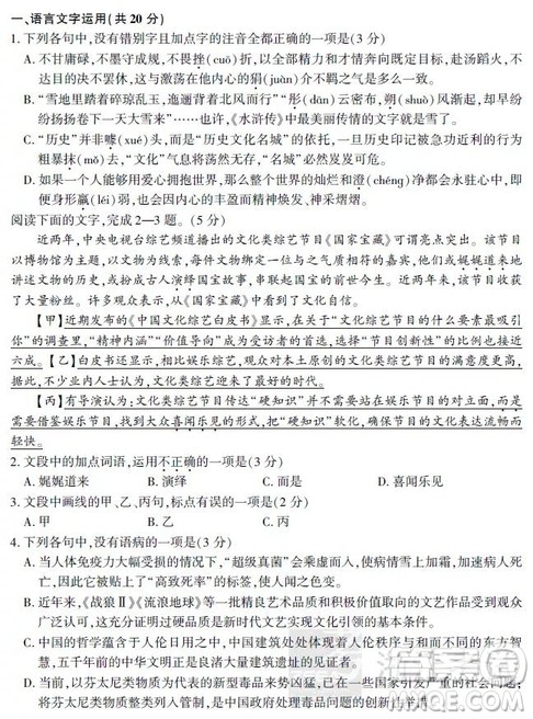 2019年浙江卷高考语文真题及参考答案 2019年浙江卷高考语文真题及参考答案