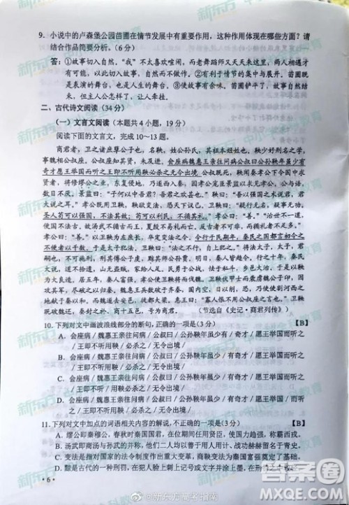 2019年高考语文全国二2卷参考答案 2019年高考语文全国二2卷参考答案