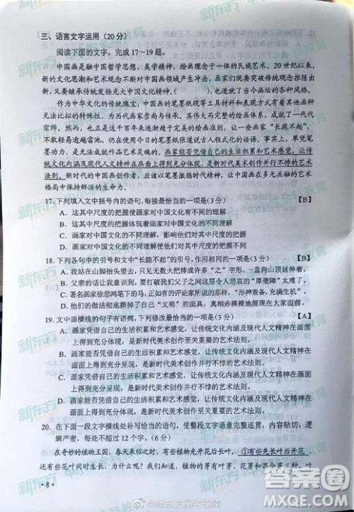 2019年高考语文全国二2卷参考答案 2019年高考语文全国二2卷参考答案