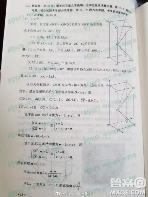 2019年高考文理数全国二2卷参考答案