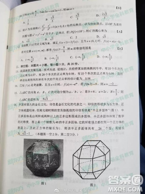 2019年高考文理数全国二2卷参考答案