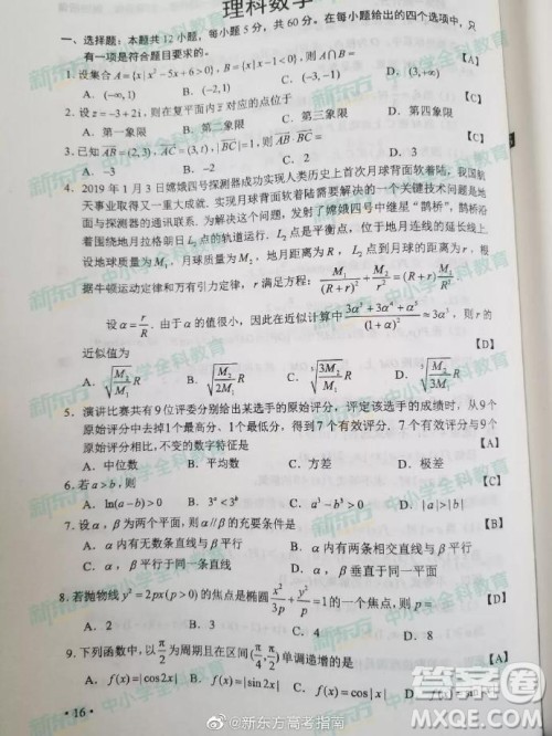 2019年高考文理数全国二2卷参考答案