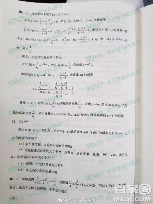 2019年高考文理数全国二2卷参考答案