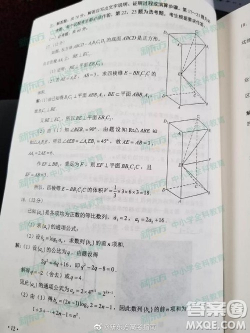 2019年高考文理数全国二2卷参考答案