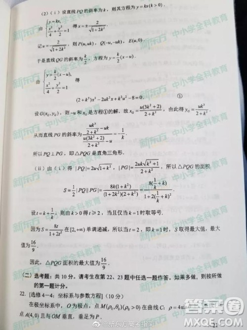 2019年高考文理数全国二2卷参考答案