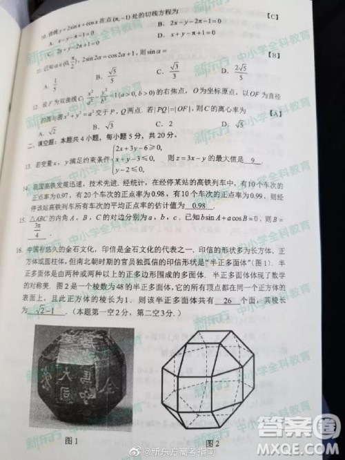 2019年高考文理数全国二2卷参考答案