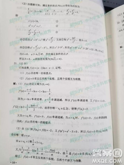 2019年高考文理数全国二2卷参考答案