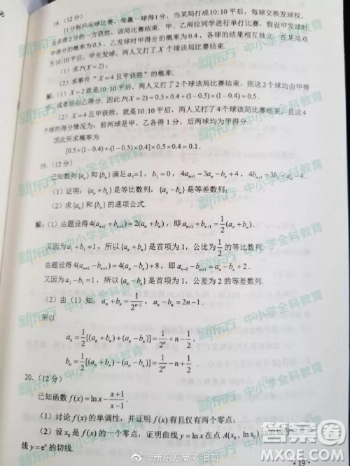 2019年高考文理数全国二2卷参考答案