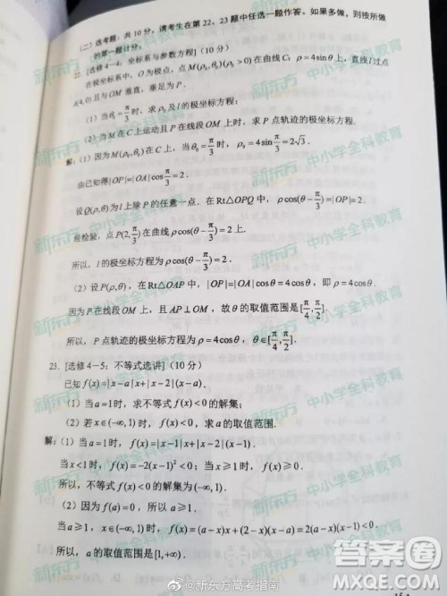 2019年高考文理数全国二2卷参考答案