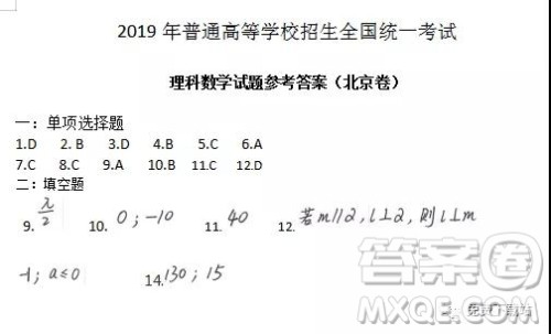 2019年高考真题北京卷理数试题及答案 2019年高考真题北京卷理数试题及答案