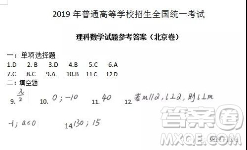 2019年高考真题北京卷理数试题及答案