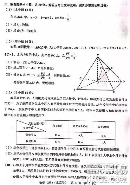 2019年高考真题北京卷理数试题及答案