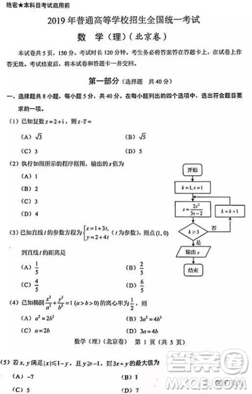 2019年高考真题北京卷理数试题及答案